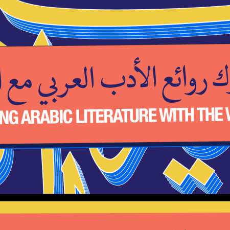 Amazon lancia la Digital Arabic Library: svolta per ebook e audiolibri nel mondo arabo. La vera svolta però saranno le traduzioni, per aprire il mondo islamico al pensiero altro.